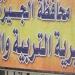 مواعيد وأماكن مقرات إجراء الفحص الطبي لطلاب الصفوف الأولى بالجيزة "صور"