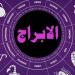 حظك اليوم الإثنين 23 يونيو 2025 وتوقعات الأبراج