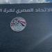 بدء إجراءات اختيار الحكام المشاركين في معسكر رخص تقنية الفيديو