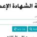نتيجه الصف الثالث الاعدادي محافظه سوهاج.. أسرع رابط للحصول علي نتيجة