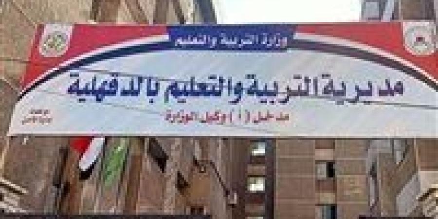 تعليم الدقهلية: إعادة فتح باب التسجيل لتظلمات ودفعات المعلمين الجدد لمدة 3 أيام