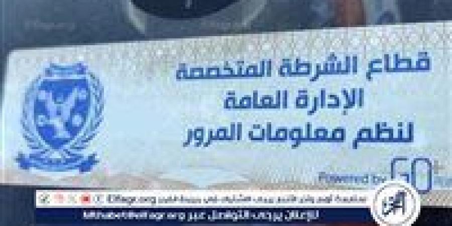 سحب 862 رخصة لعدم تركيب الملصق الإلكترونى خلال 24 ساعة