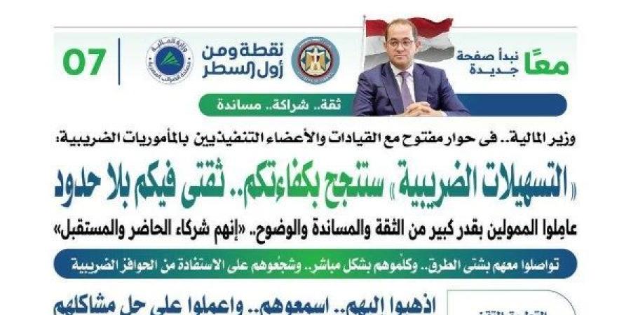 التسهيلات الضريبية ستنجح بكفاءتكم.. وزير المالية فى حوار مفتوح مع القيادات والأعضاء التنفيذيين بالمأموريات الضريبية