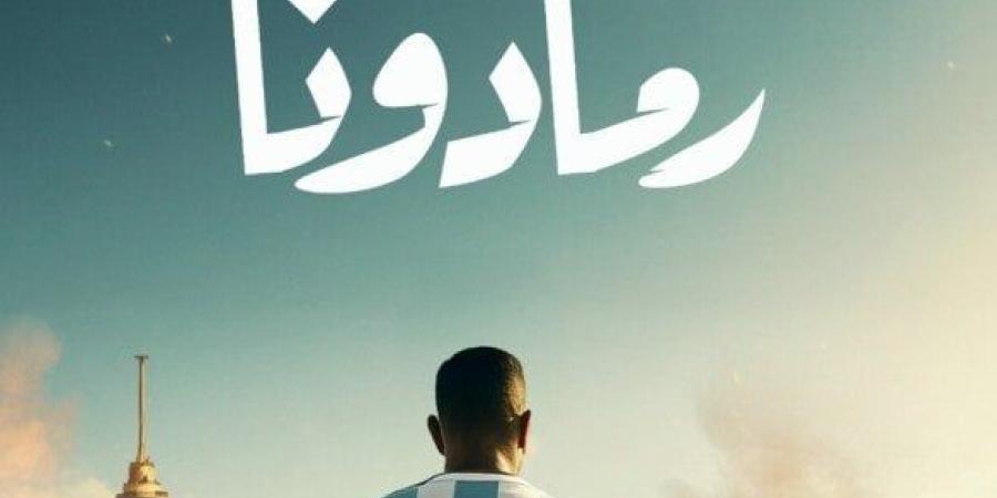 محمد رمضان يعلن عن مسابقة «أنا» في أغنيته الجديدة «رمادونا»