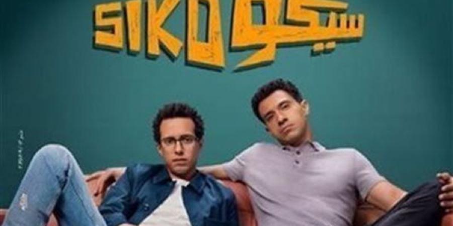 فيلم "سيكو سيكو" يواصل تألقه في شباك التذاكر.. كم حقق؟