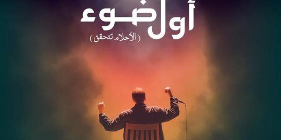 "بيت المسرح" يطلق مشروع "أول ضوء" لاكتشاف ودعم شباب المخرجين