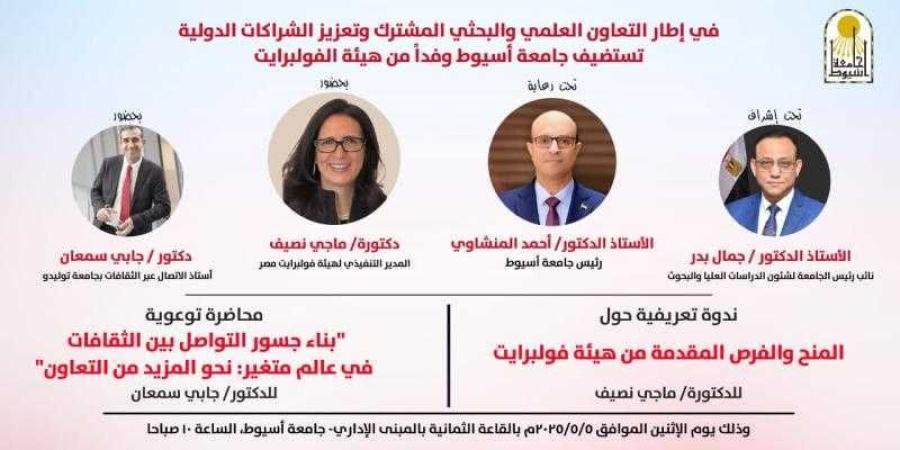 جامعة أسيوط تنظم ندوة تعريفية بالتعاون مع هيئة ...