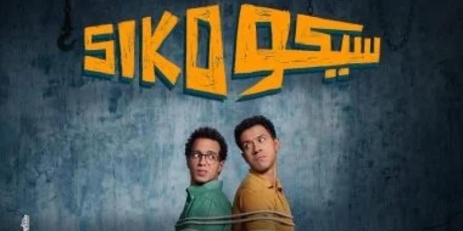156 مليون جنيه.. فيلم سيكو سيكو يحقق إيرادات ضخمة