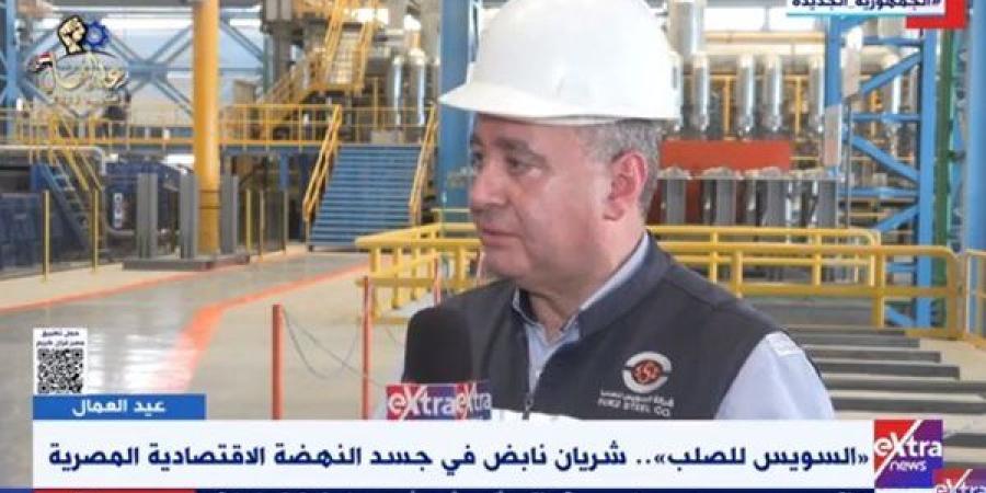 رفيق الضو: مصنع السويس للصلب أهم قلاع الصناعة الثقيلة في مصر والمنطقة