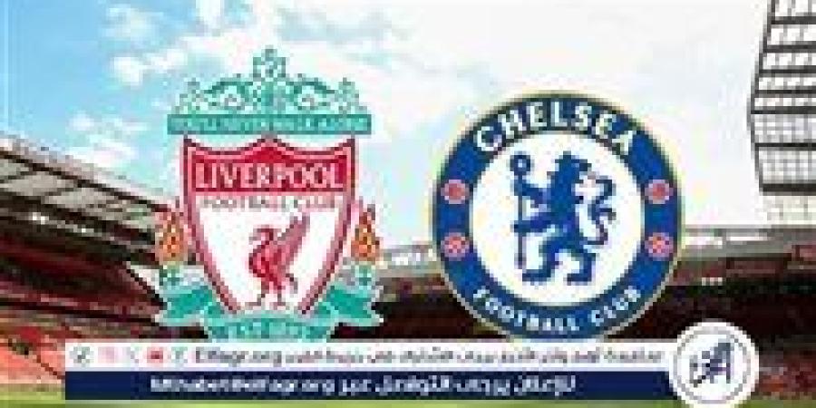 مجانا ودون اشتراك.. شاهد مباراة ليفربول وتشيلسي اليوم دون تقطيع بث مباشر - الدوري الإنجليزي الممتاز