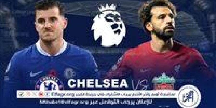 يلا كورة لايف.. مشاهدة مباراة ليفربول ضد تشيلسي مباشر دون تقطيع | الدوري الإنجليزي الممتاز