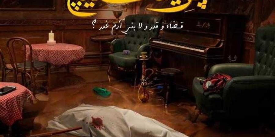 مسلسل بريستيج الحلقة 6 شاهد الان