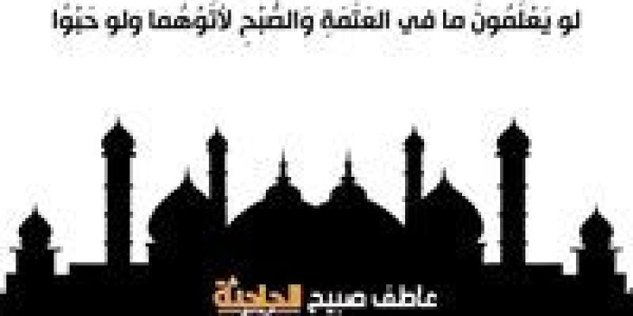 وفقا لمواقيت الصلاة بهيئة المساحة والقرآن والسنة.. موعد أذان العشاء اليوم بالقاهرة والإسكندرية والمحافظات