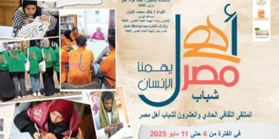 اليوم.. انطلاق ملتقى شباب المحافظات الحدودية "أهل مصر" بدمياط