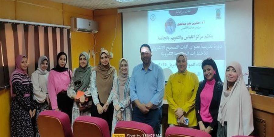 جامعة الأقصر تطور منظومة التقييم الرقمي بتدريب متخصص في التصحيح الإلكتروني