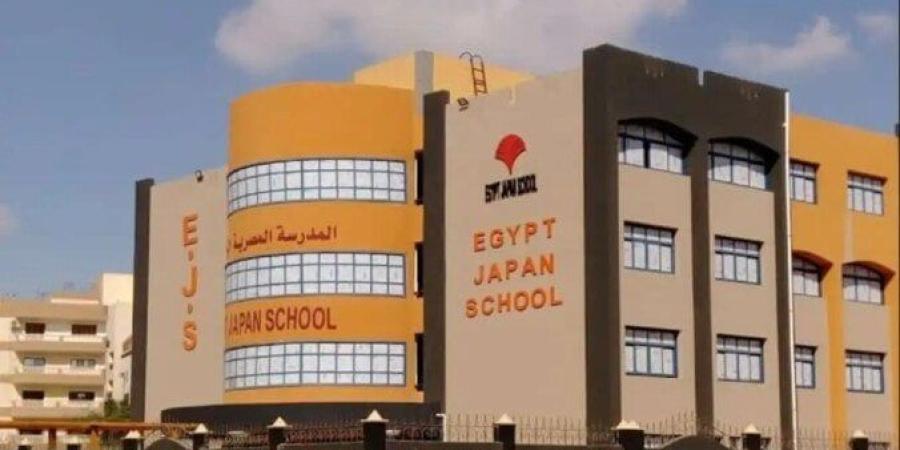 بعد افتتاح 15 فرعًا.. شروط التقديم في المدارس المصرية اليابانية 2025 والفئات العمرية