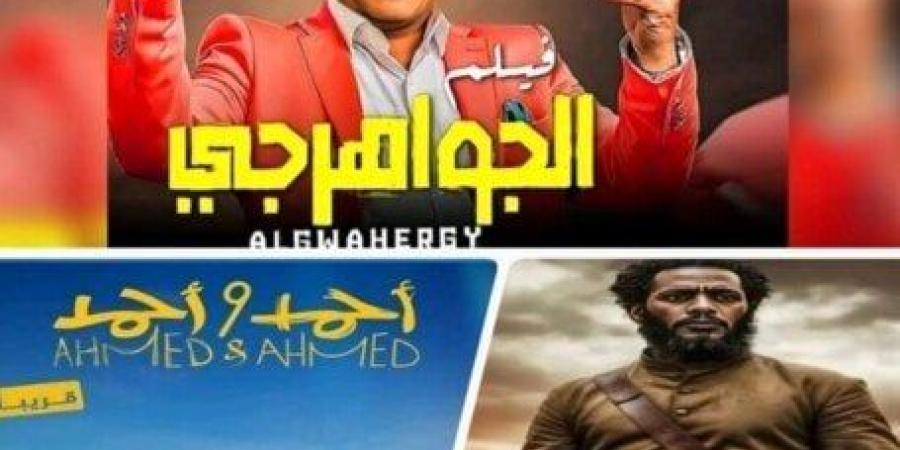 منافسة شرسة بين النجوم.. القائمة الكاملة لـ أفلام عيد الأضحى 2025