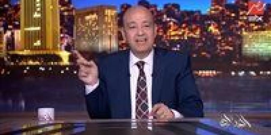 عمرو أديب: كل شيء بيمشي لصالح الأهلي والزمالك تعيس وحزين