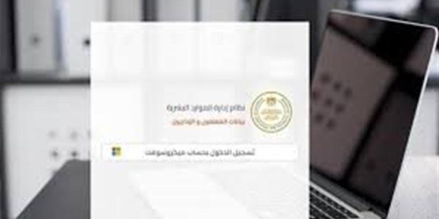 رابط استخراج صحيفة أحوال المعلم بالرقم القومي 2025