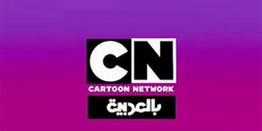 استقبل تردد قناة كرتون نتورك Cartoon Network الجديد 2025