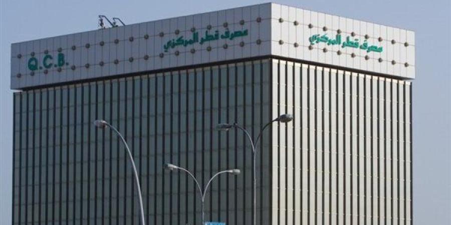 مصرف قطر المركزي يقرر تثبيت سعر الفائدة للمرة الثالثة خلال عام 2025