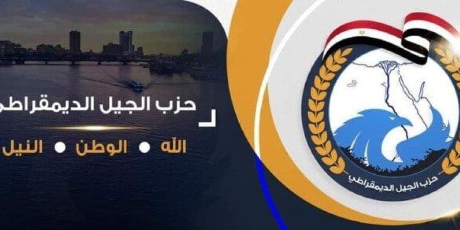 «الإيجار القديم بين الحق في السكن والملكية» ندوة بحزب الجيل الديمقراطي