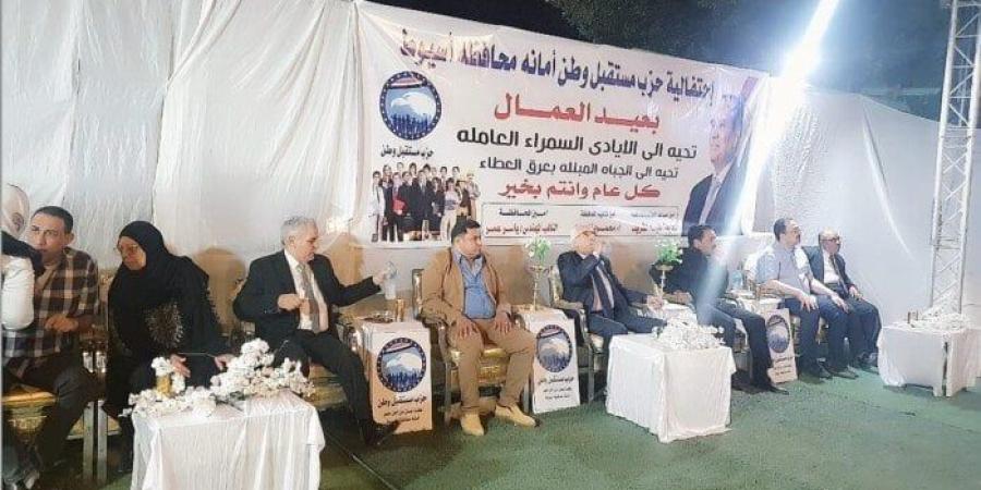 مستقبل وطن يحتفل بعيد العمال ويُكرم المتميزين من الوحدات المحلية بأسيوط