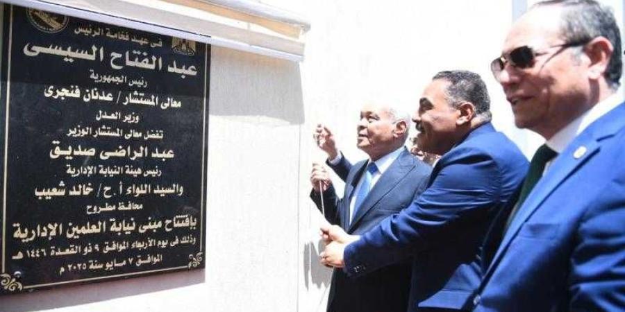 محافظ مطروح يفتتح مقر النيابة الإدارية الجديد بالعلمين