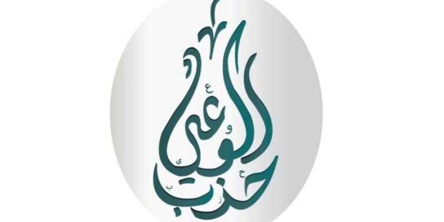 لجنة حزب ”الوعي” في بني سويف تُناقش استعدادات الاستحقاقات القادمة