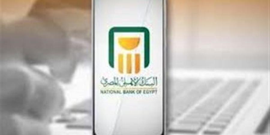 الآن حجز موعد بنك الأهلي المصري عن طريق النت 2025