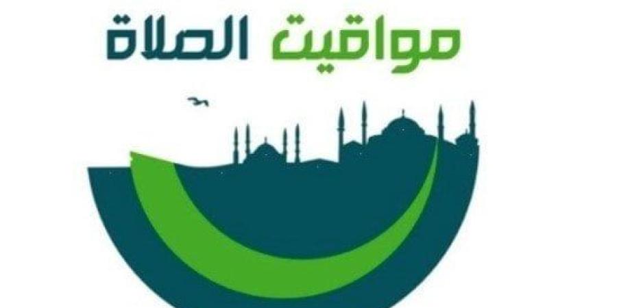 جدول مواقيت الصلاة في محافظات مصر غداً الجمعة 9 مايو 2025