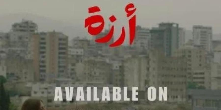فيلم ”أرزة” يحصد جائزته السابعة في مهرجان مالمو