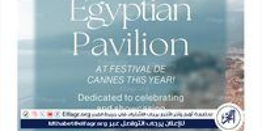 مهرجان الجونة السينمائي يعلن عن برنامج مميز في الجناح المصري