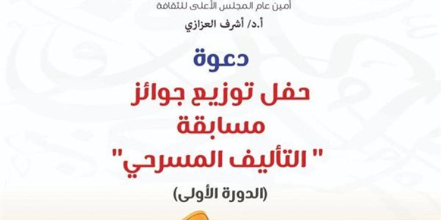 الثلاثاء.. القومي لثقافة الطفل يحتفي بالفائزين بمسابقتي "الرواية لليافعين" و"التأليف المسرحي" بالهناجر