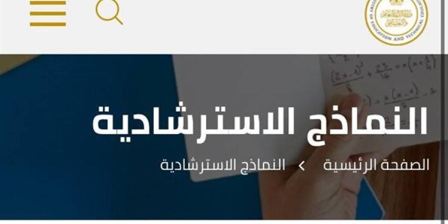 نماذج استرشادية للصف الثالث الثانوي 2025