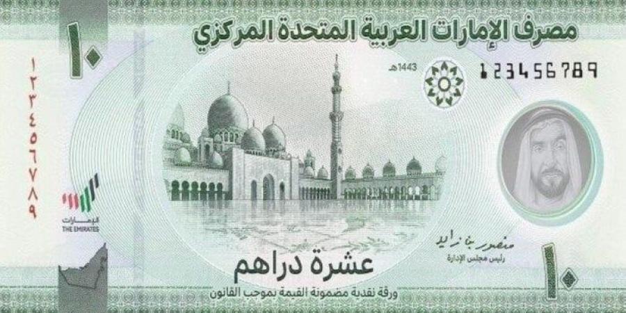سعر الدرهم الإماراتي مقابل الجنيه المصري اليوم الخميس 8 مايو 2025