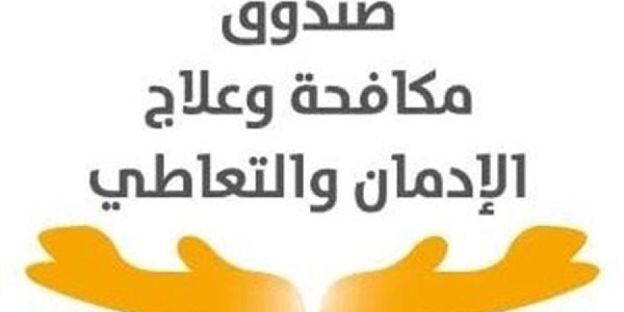 خطوات التقديم للوظائف الشاغرة بصندوق مكافحة وعلاج الإدمان