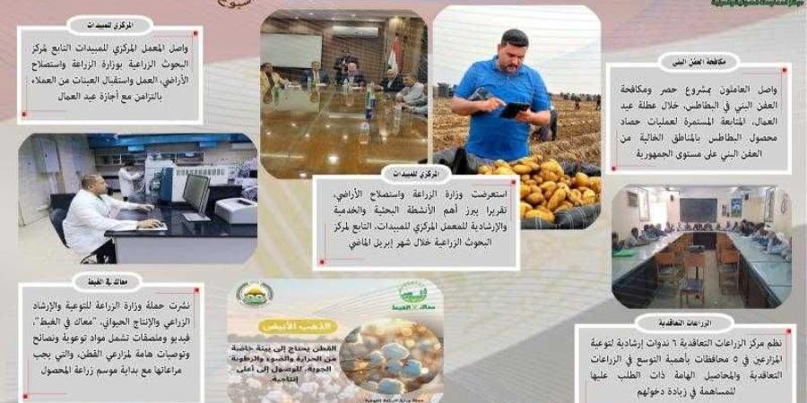 أبرز أنشطة وزارة الزراعة خلال أسبوع
