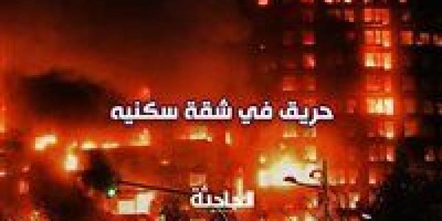 مصرع ربة منزل وابنتها في حريق شقة سكنية بالقليوبية