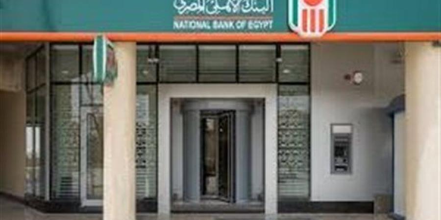 أعلى عائد شهادة ادخار في البنك الأهلي 2025