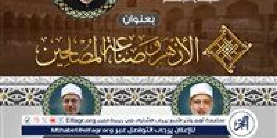"الأزهر وصناعة المصلحين".. أول مؤتمر دولي للطلاب الوافدين بكلية العلوم الإسلامية والعربية