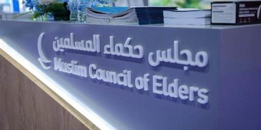 "حكماء المسلمين" يشارك في ندوةٍ عالميَّةٍ بحاضرة ...