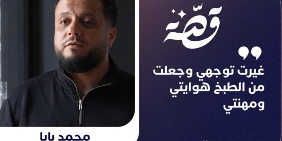 قصة محمد والطبخ