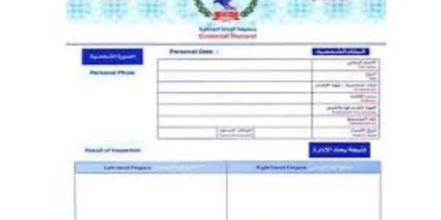 المستعجل والعادى.. طرق استخراج فيش وتشبيه 2025