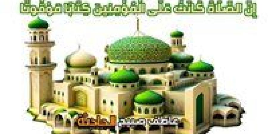مواقيت الصلاة الاثنين 12-5-2025 في القاهرة والإسكندرية والمحافظات وفقا لهيئة المساحة