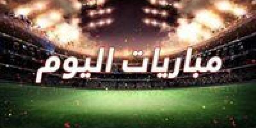مواعيد مباريات اليوم والقنوات الناقلة