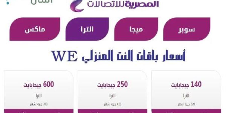 تفاصيل باقات we أرضي مسبقة الدفع 2025