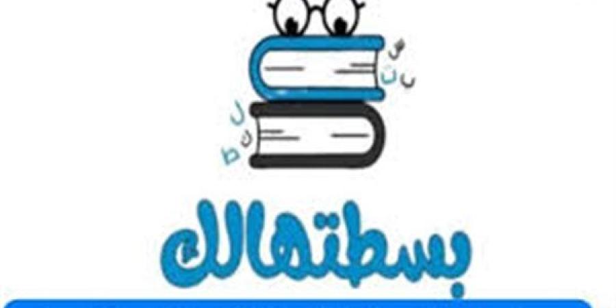 كل ما تحتاج معرفته عن منصة بسطتهالك للثانوية العامة