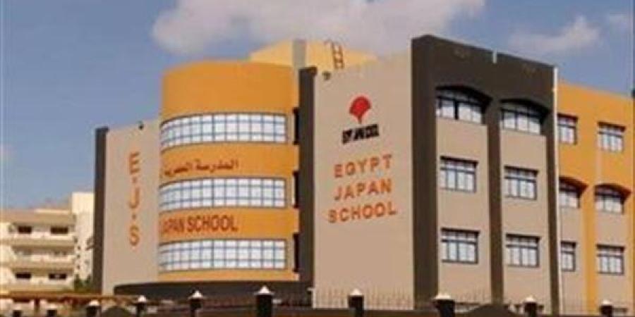 الالتحاق بالمدارس المصرية اليابانية 2025.. كل ما تحتاج معرفته عن الأوراق المطلوبة