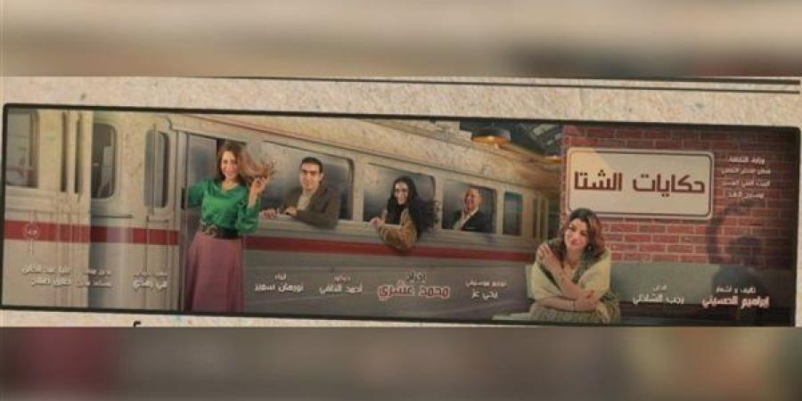 "الفني للمسرح" يفتتح أولى ليالي "حكايات الشتا" .. الخميس